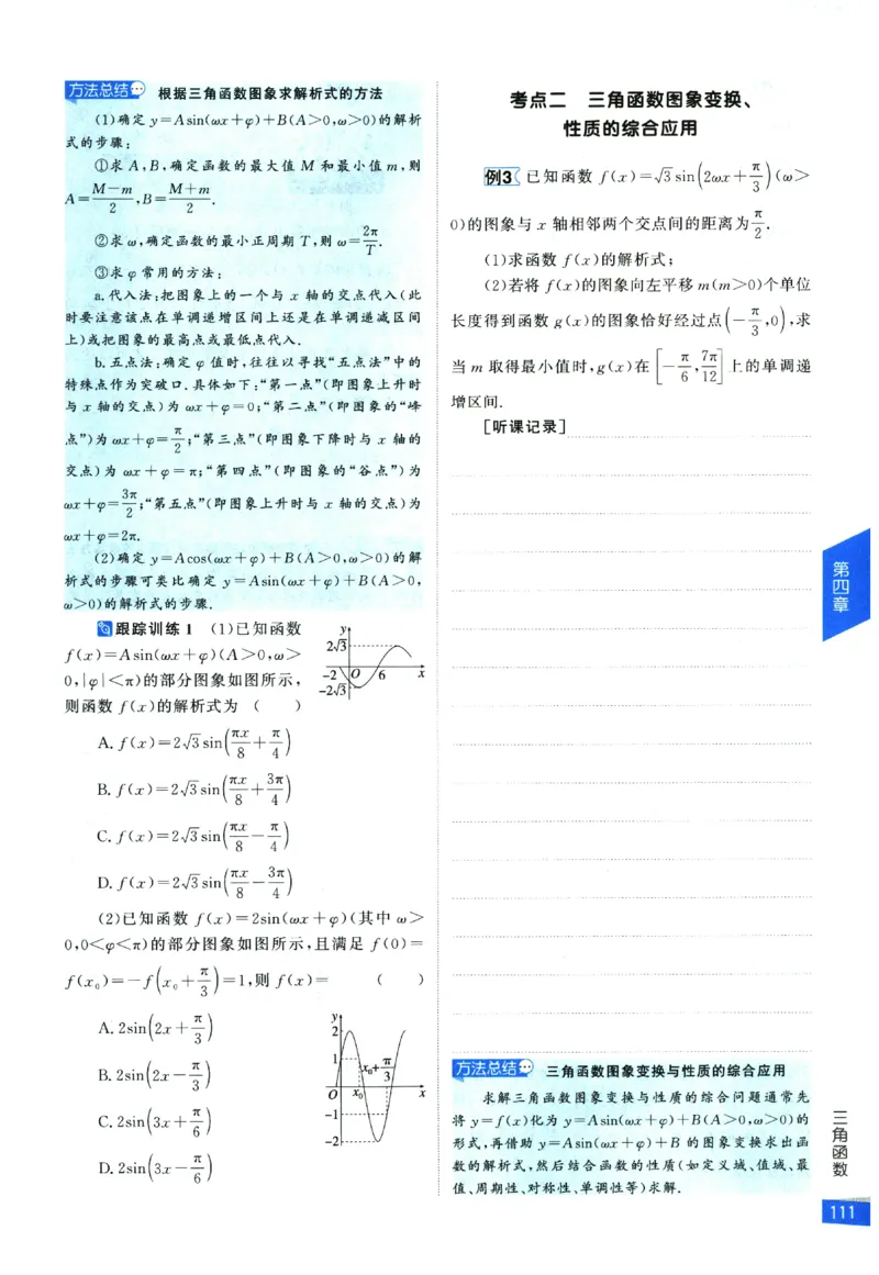 2026《高考调研&middot;高中数学&middot;夯基础》_2026版高考《高考调研》基础夯实（数学）