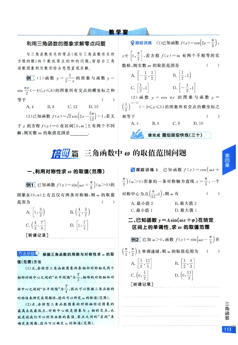 2026《高考调研&middot;高中数学&middot;夯基础》_2026版高考《高考调研》基础夯实（数学）