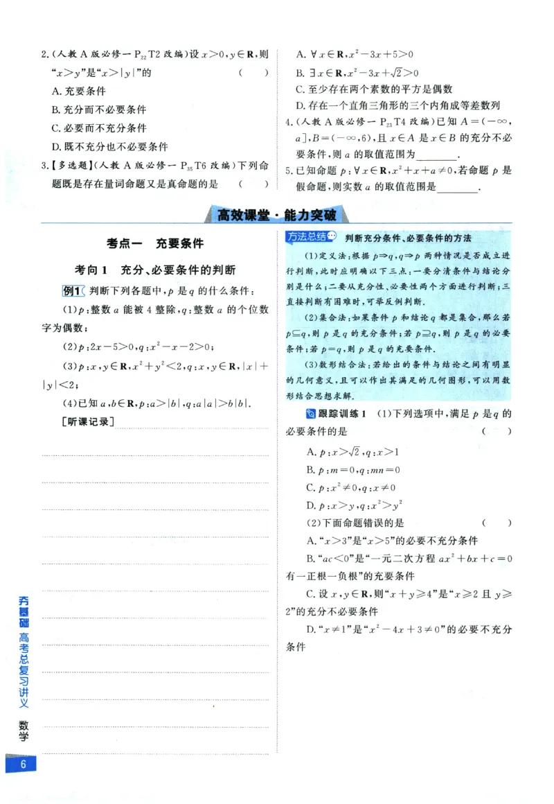 2026《高考调研&middot;高中数学&middot;夯基础》_2026版高考《高考调研》基础夯实（数学）