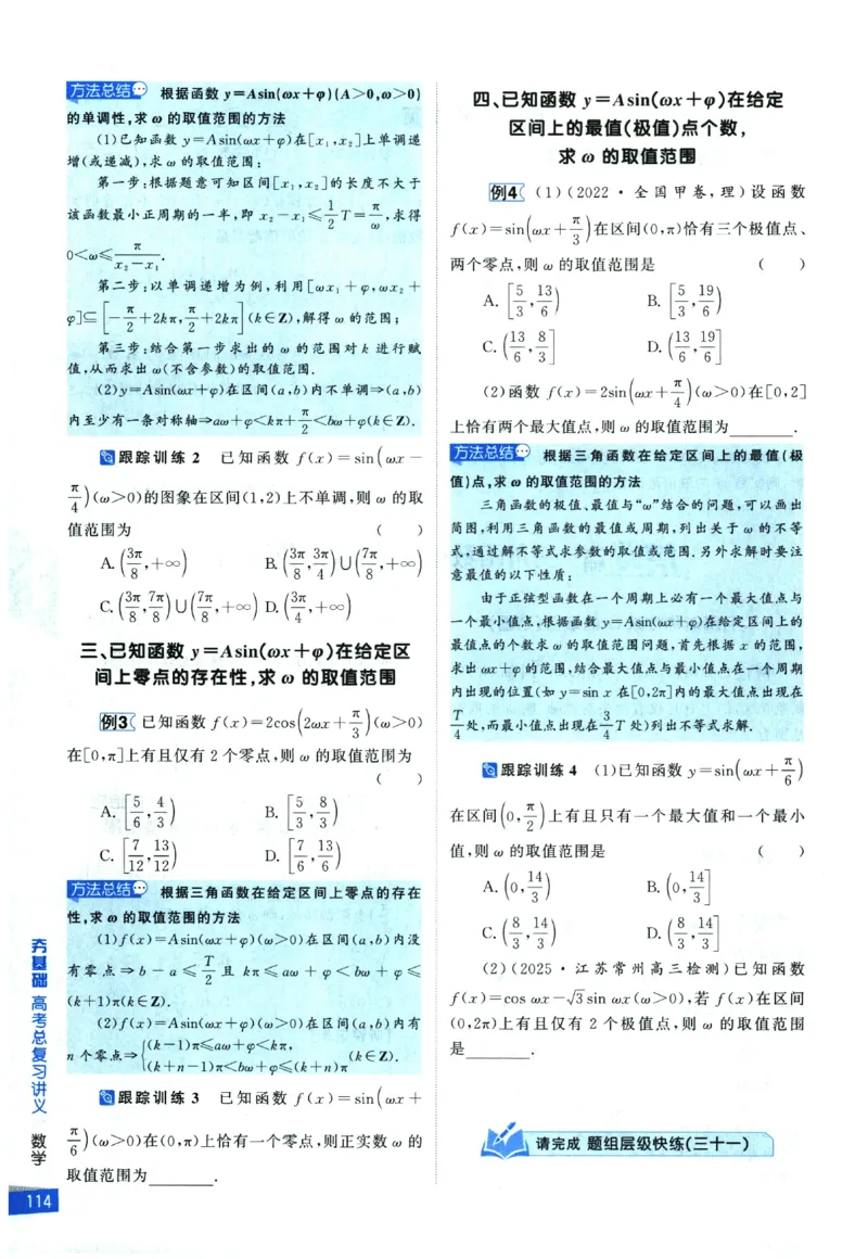 2026《高考调研&middot;高中数学&middot;夯基础》_2026版高考《高考调研》基础夯实（数学）