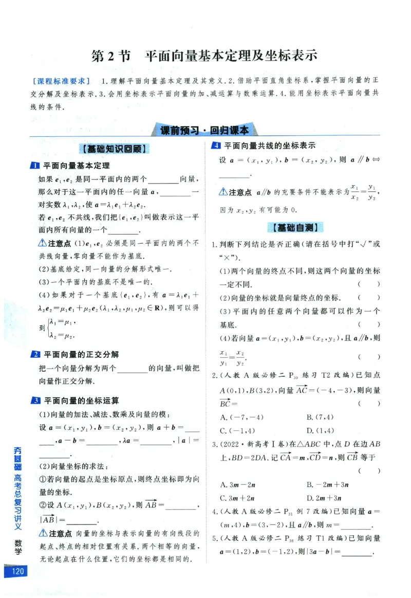2026《高考调研&middot;高中数学&middot;夯基础》_2026版高考《高考调研》基础夯实（数学）