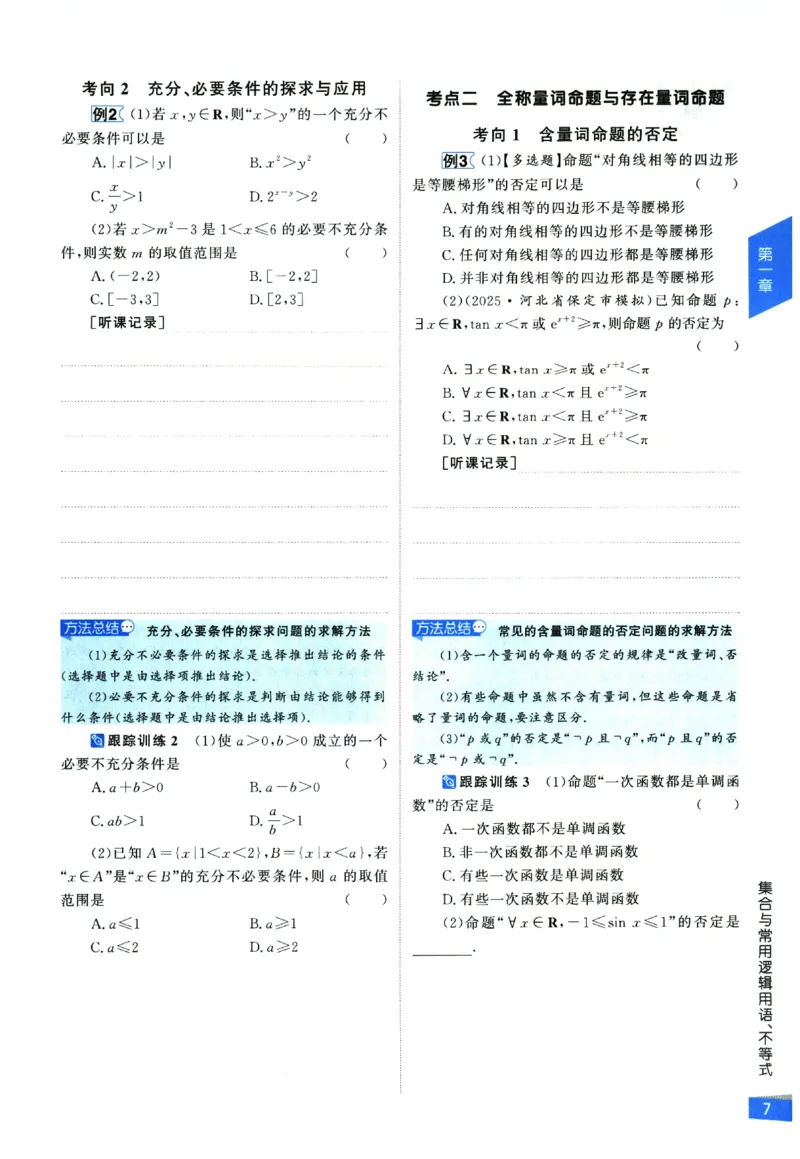 2026《高考调研&middot;高中数学&middot;夯基础》_2026版高考《高考调研》基础夯实（数学）