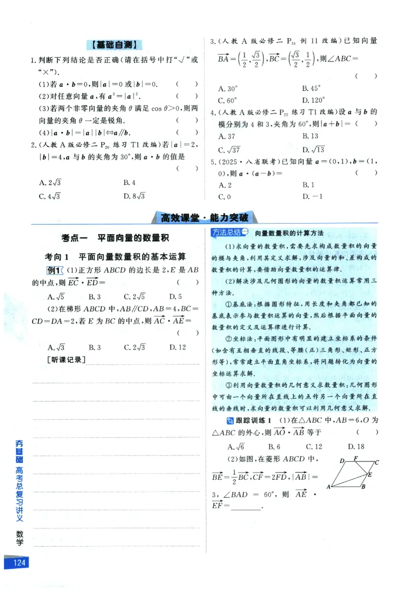 2026《高考调研&middot;高中数学&middot;夯基础》_2026版高考《高考调研》基础夯实（数学）