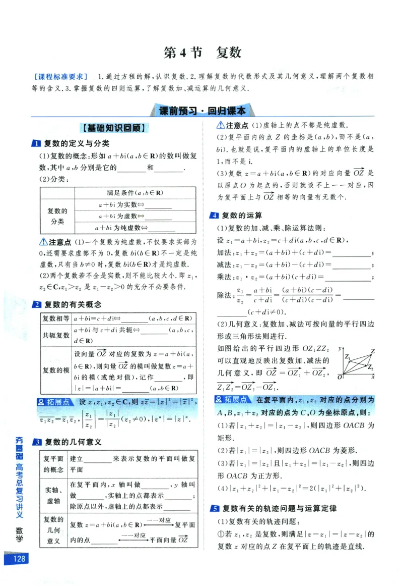 2026《高考调研&middot;高中数学&middot;夯基础》_2026版高考《高考调研》基础夯实（数学）