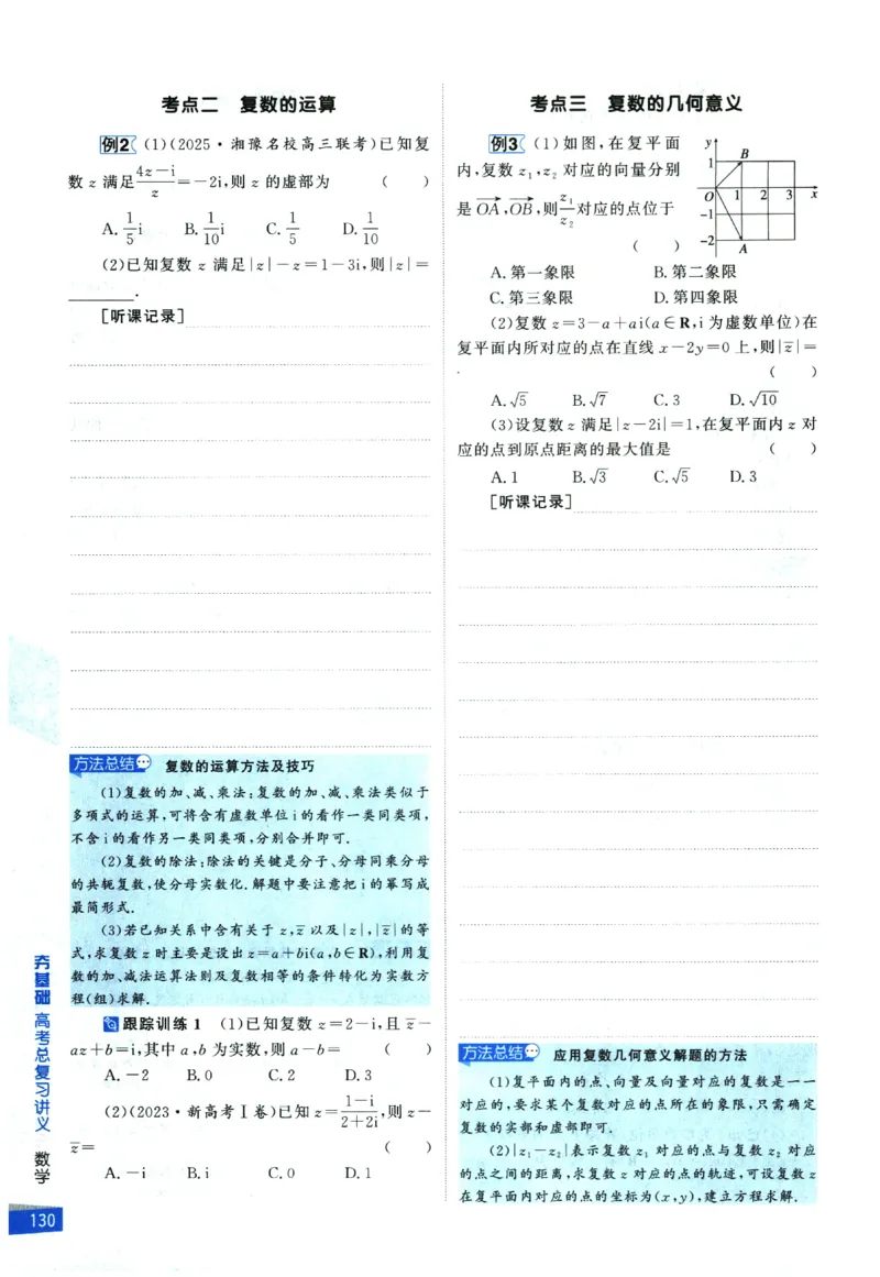 2026《高考调研&middot;高中数学&middot;夯基础》_2026版高考《高考调研》基础夯实（数学）