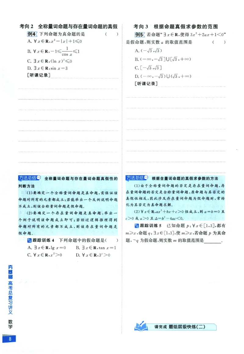 2026《高考调研&middot;高中数学&middot;夯基础》_2026版高考《高考调研》基础夯实（数学）