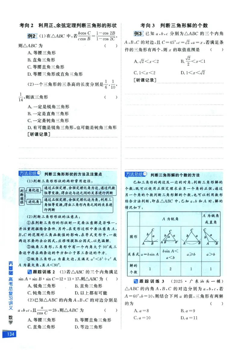 2026《高考调研&middot;高中数学&middot;夯基础》_2026版高考《高考调研》基础夯实（数学）