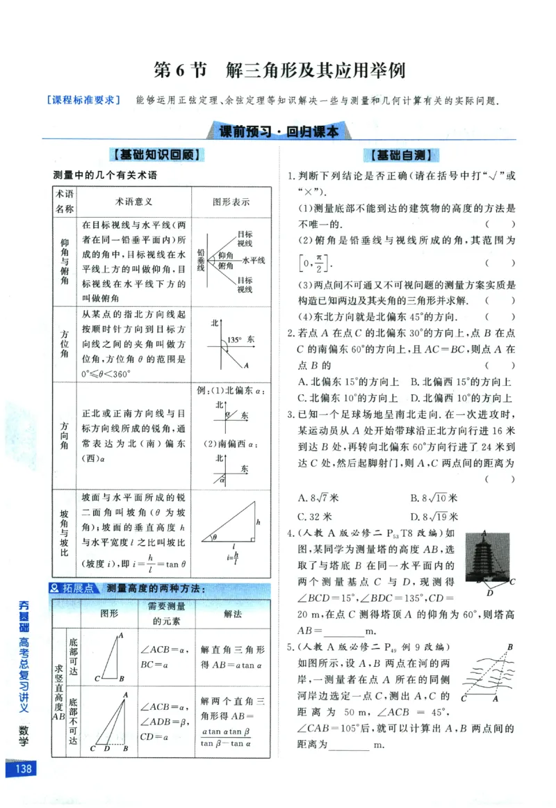 2026《高考调研&middot;高中数学&middot;夯基础》_2026版高考《高考调研》基础夯实（数学）
