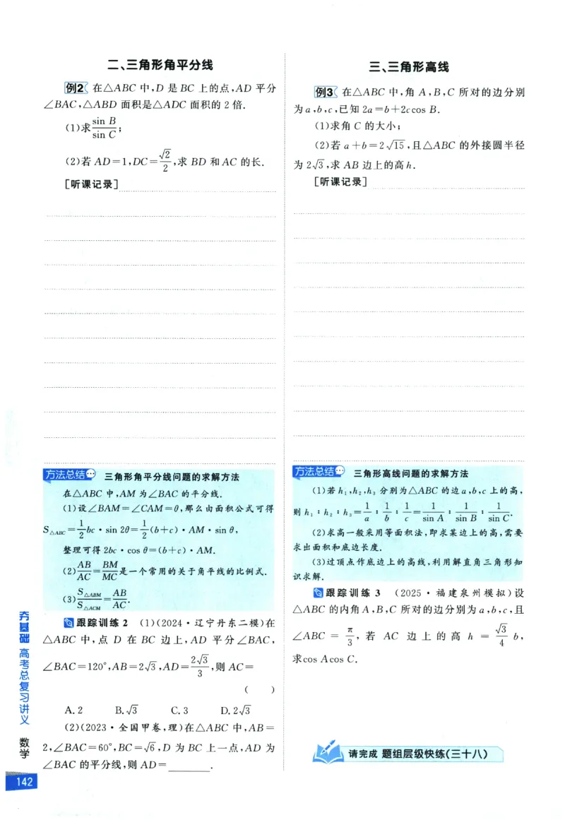 2026《高考调研&middot;高中数学&middot;夯基础》_2026版高考《高考调研》基础夯实（数学）