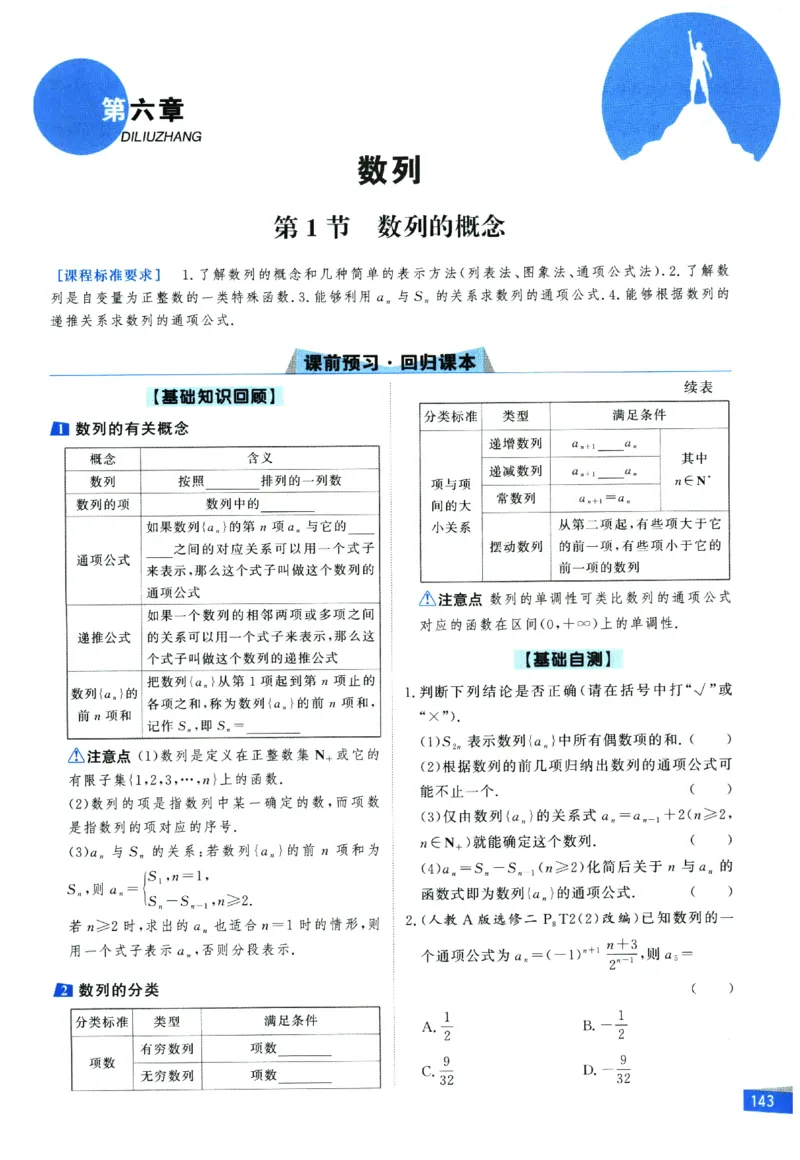 2026《高考调研&middot;高中数学&middot;夯基础》_2026版高考《高考调研》基础夯实（数学）