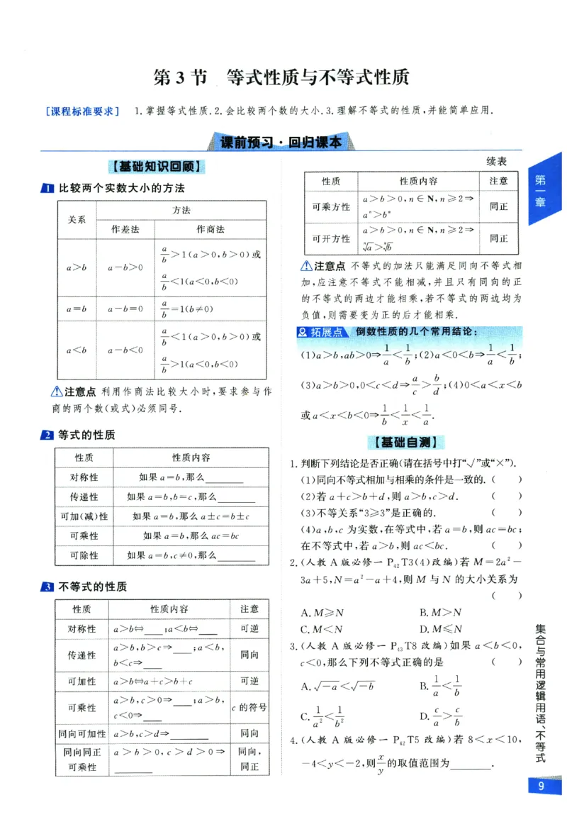 2026《高考调研&middot;高中数学&middot;夯基础》_2026版高考《高考调研》基础夯实（数学）