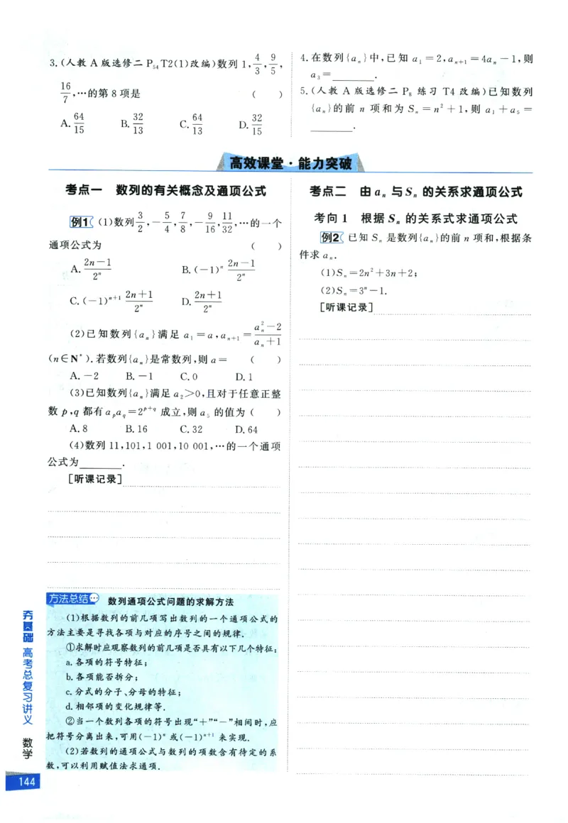 2026《高考调研&middot;高中数学&middot;夯基础》_2026版高考《高考调研》基础夯实（数学）