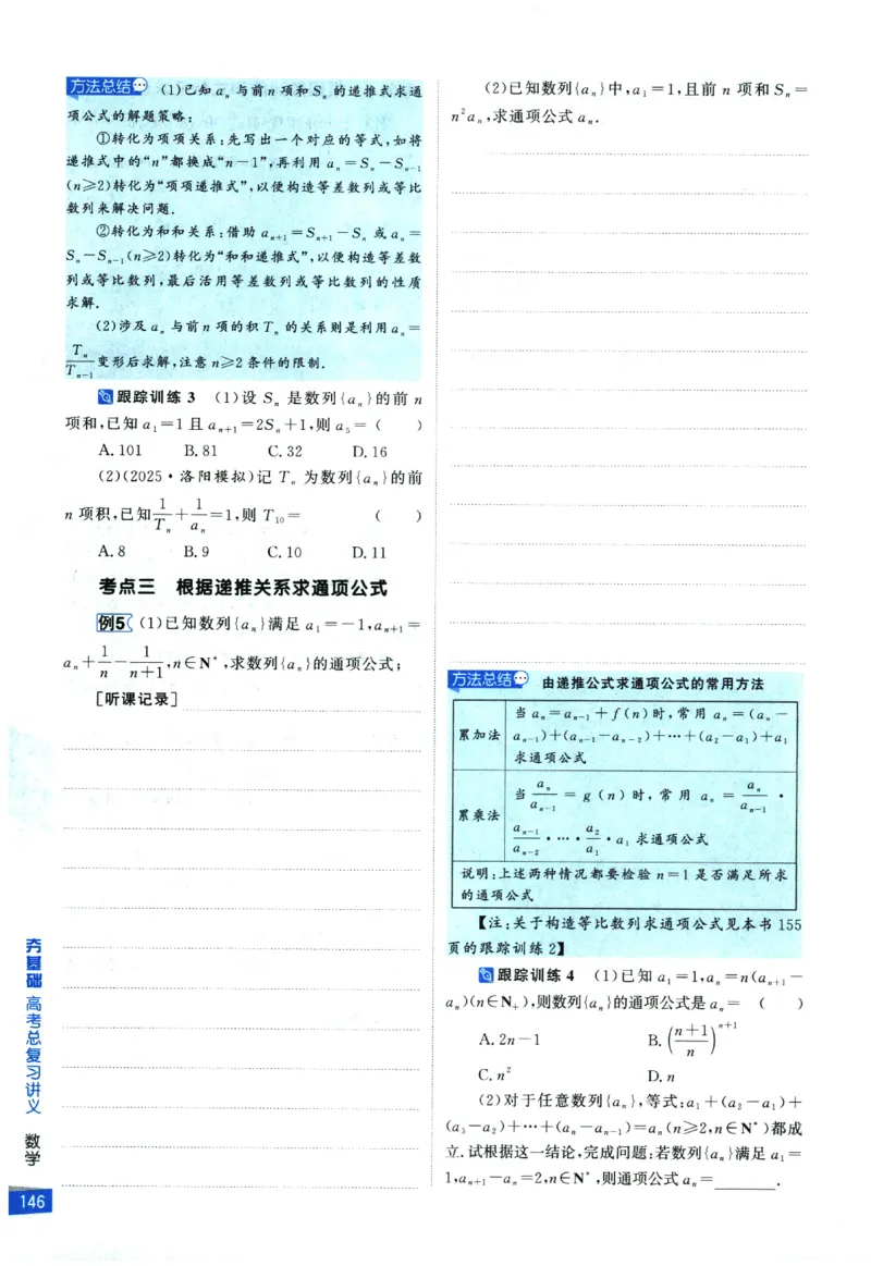 2026《高考调研&middot;高中数学&middot;夯基础》_2026版高考《高考调研》基础夯实（数学）