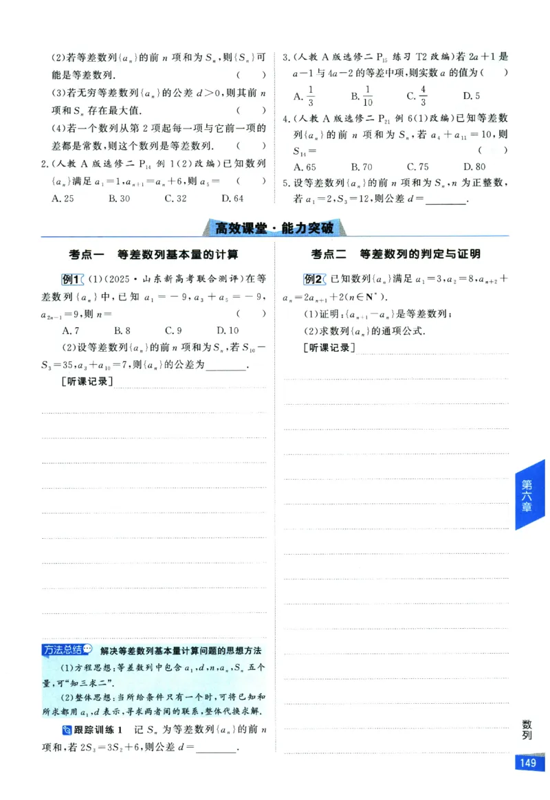 2026《高考调研&middot;高中数学&middot;夯基础》_2026版高考《高考调研》基础夯实（数学）