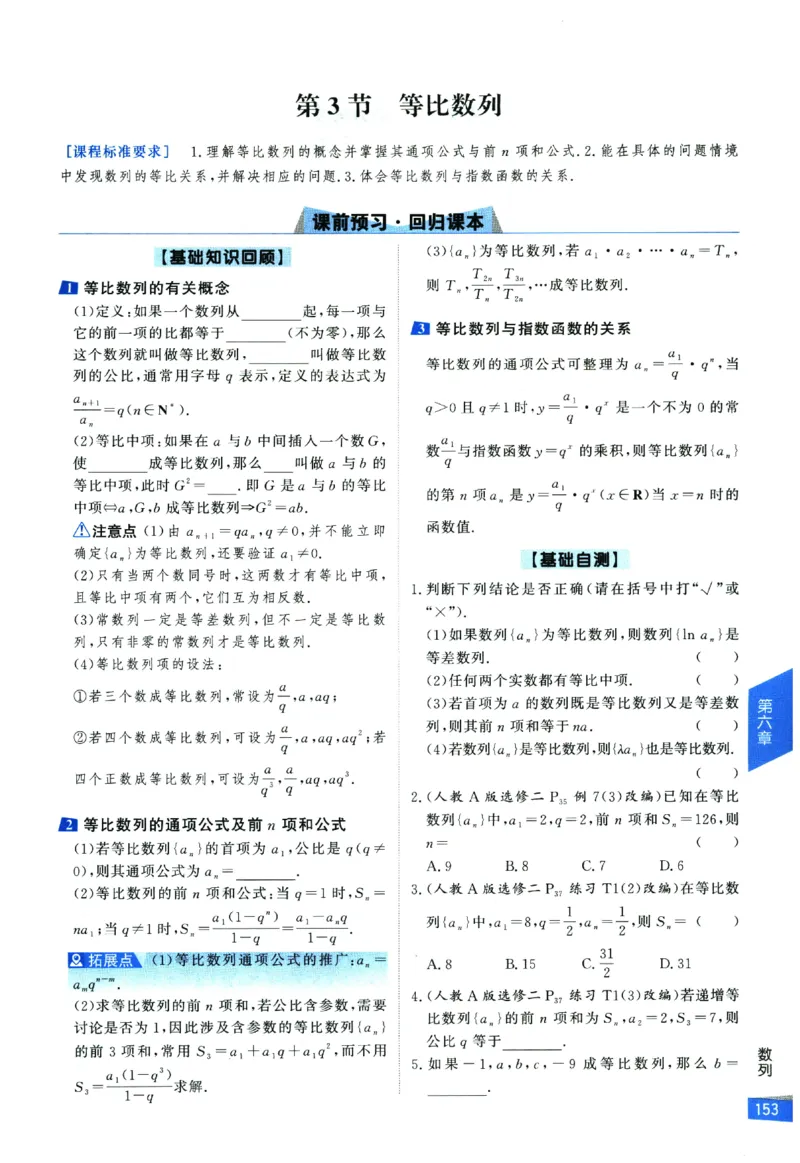 2026《高考调研&middot;高中数学&middot;夯基础》_2026版高考《高考调研》基础夯实（数学）
