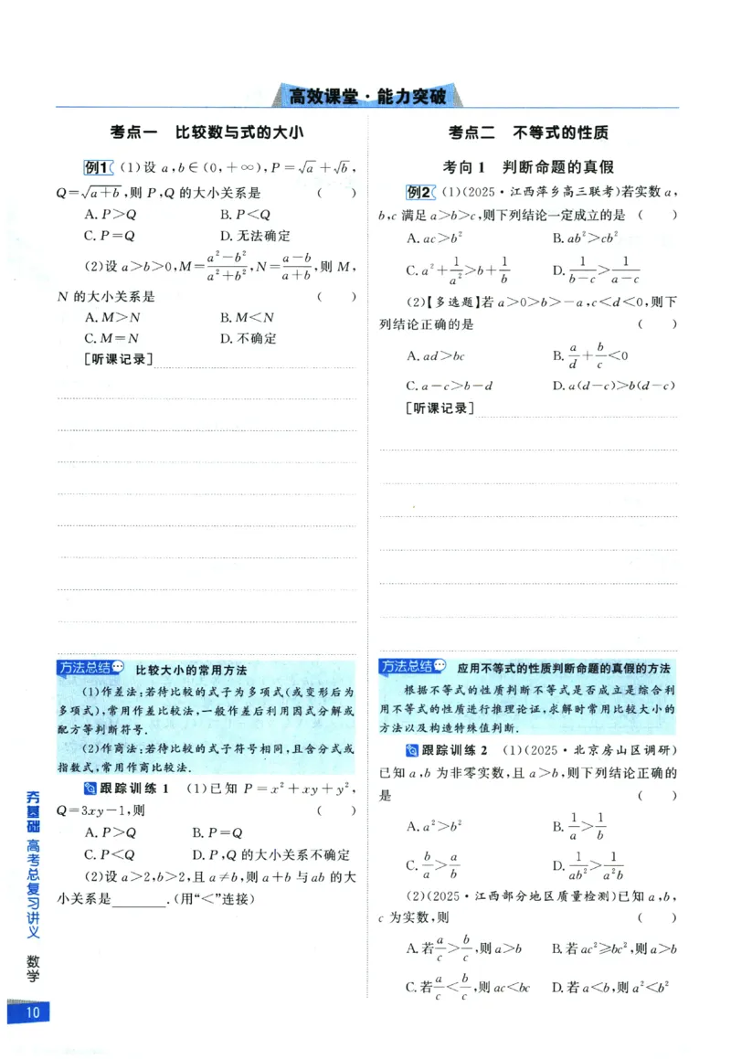2026《高考调研&middot;高中数学&middot;夯基础》_2026版高考《高考调研》基础夯实（数学）