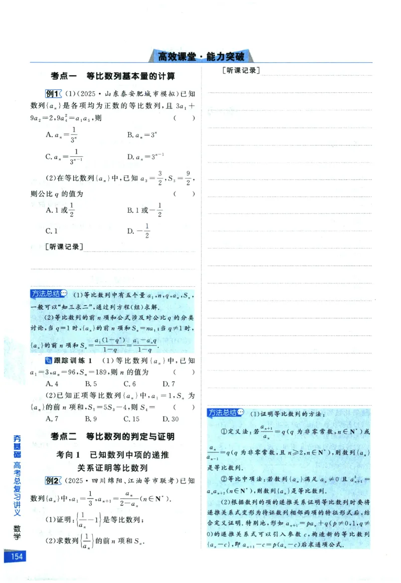 2026《高考调研&middot;高中数学&middot;夯基础》_2026版高考《高考调研》基础夯实（数学）