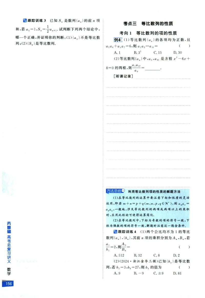 2026《高考调研&middot;高中数学&middot;夯基础》_2026版高考《高考调研》基础夯实（数学）