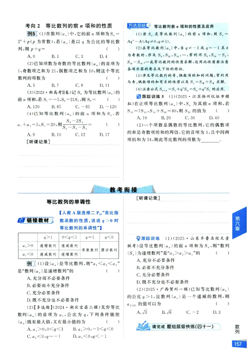 2026《高考调研&middot;高中数学&middot;夯基础》_2026版高考《高考调研》基础夯实（数学）