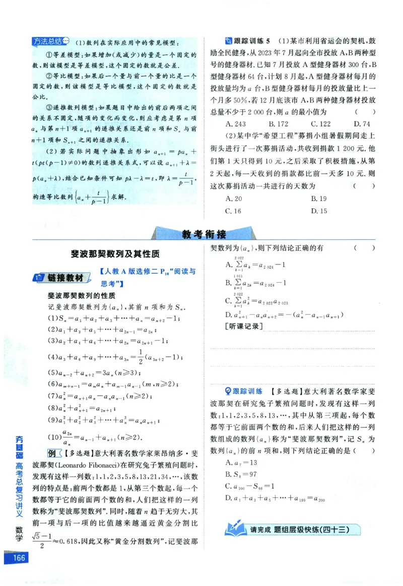 2026《高考调研&middot;高中数学&middot;夯基础》_2026版高考《高考调研》基础夯实（数学）