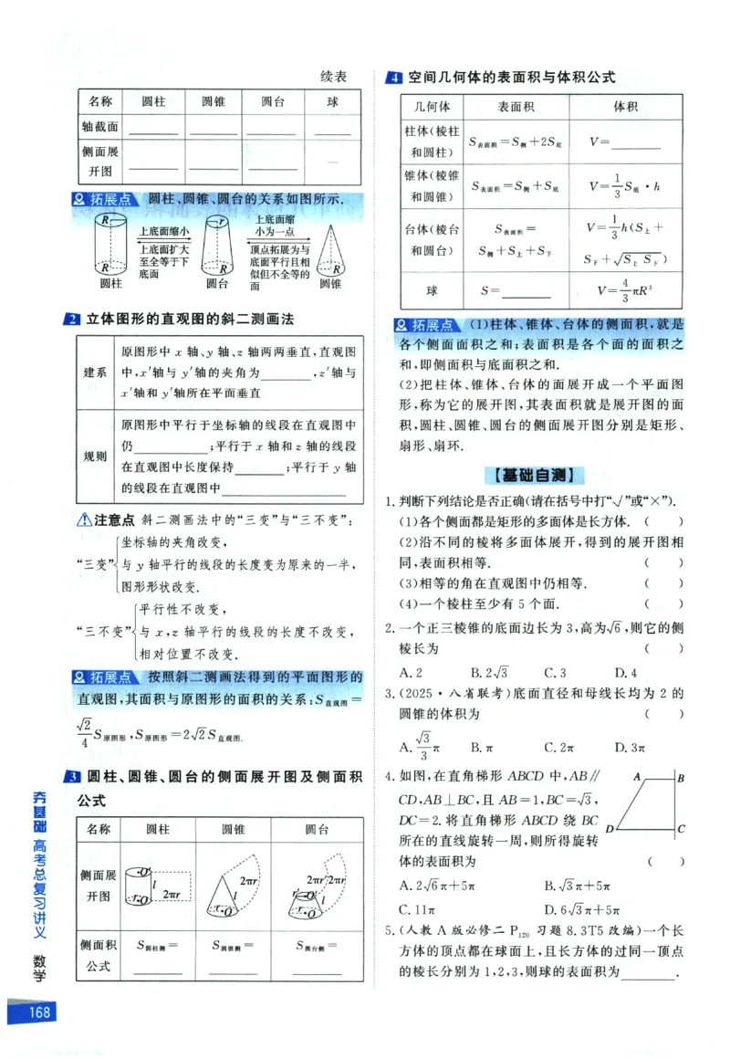 2026《高考调研&middot;高中数学&middot;夯基础》_2026版高考《高考调研》基础夯实（数学）
