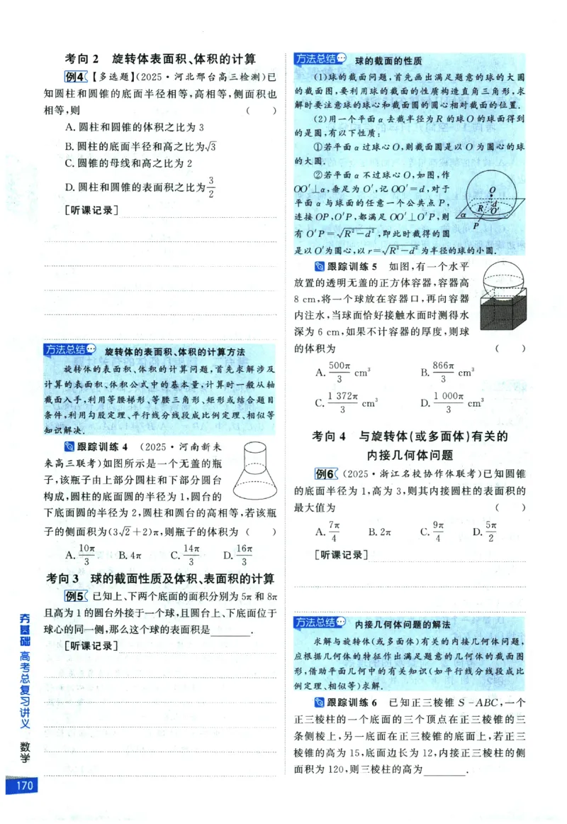 2026《高考调研&middot;高中数学&middot;夯基础》_2026版高考《高考调研》基础夯实（数学）