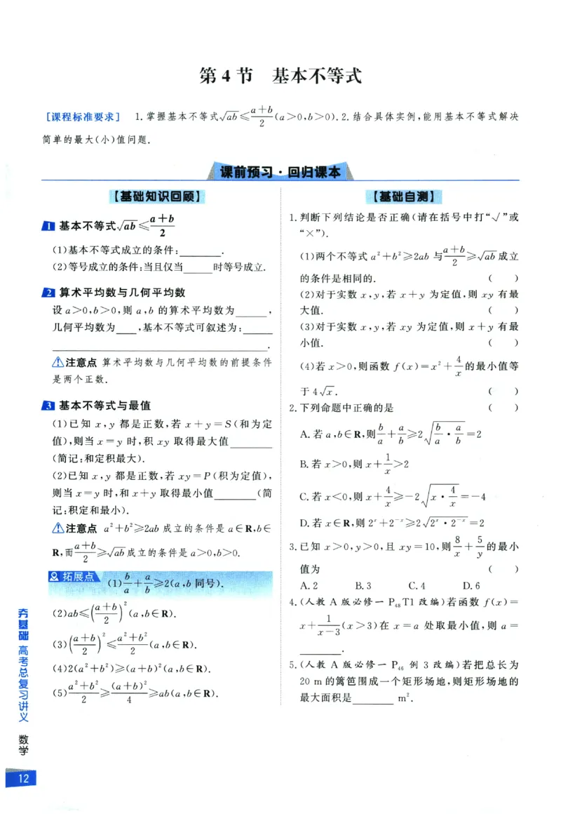 2026《高考调研&middot;高中数学&middot;夯基础》_2026版高考《高考调研》基础夯实（数学）