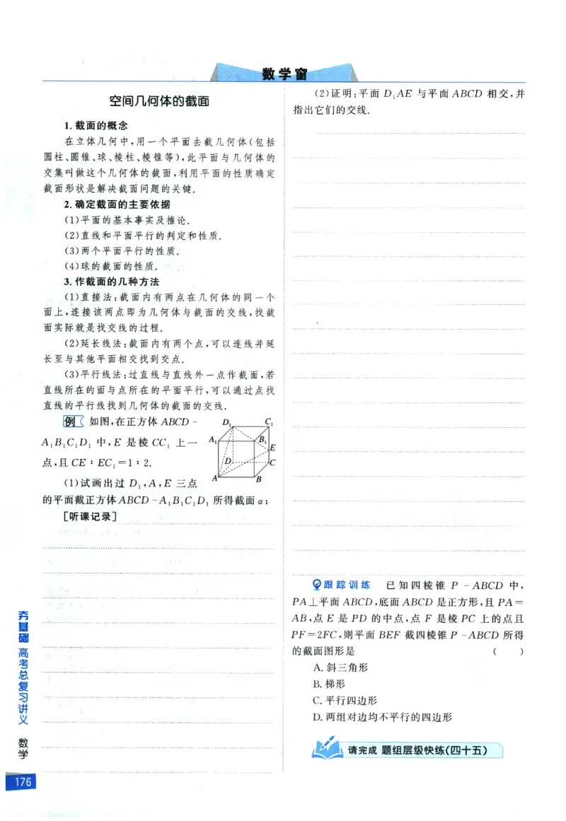 2026《高考调研&middot;高中数学&middot;夯基础》_2026版高考《高考调研》基础夯实（数学）