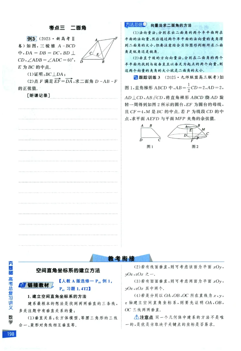 2026《高考调研&middot;高中数学&middot;夯基础》_2026版高考《高考调研》基础夯实（数学）