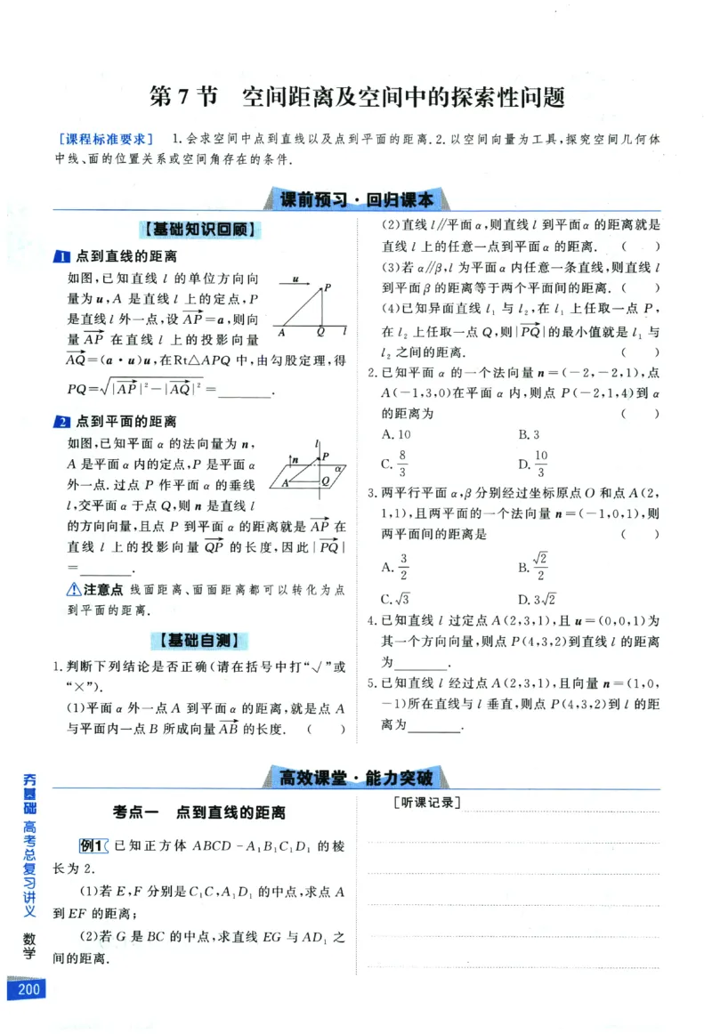 2026《高考调研&middot;高中数学&middot;夯基础》_2026版高考《高考调研》基础夯实（数学）