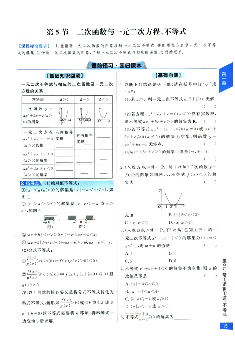 2026《高考调研&middot;高中数学&middot;夯基础》_2026版高考《高考调研》基础夯实（数学）