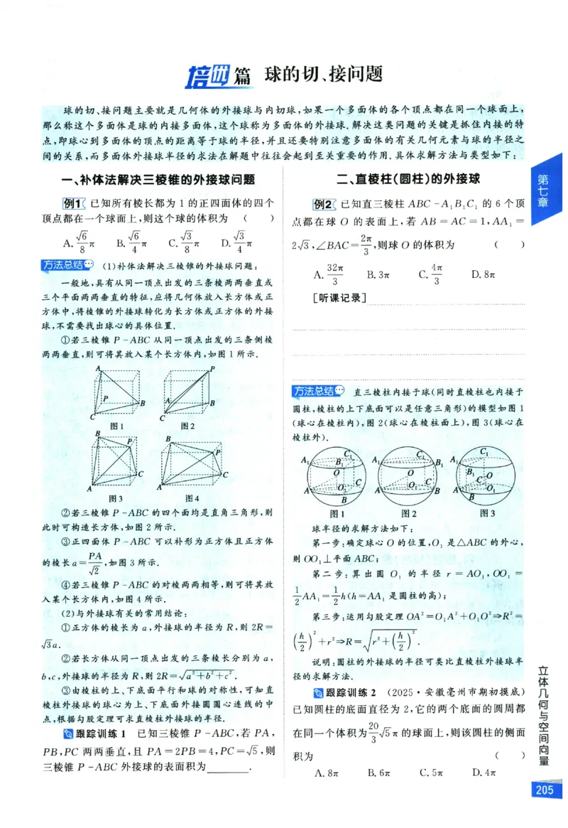 2026《高考调研&middot;高中数学&middot;夯基础》_2026版高考《高考调研》基础夯实（数学）