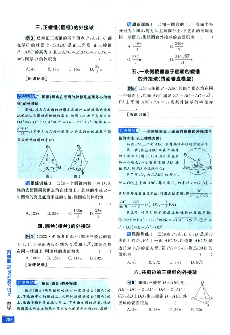 2026《高考调研&middot;高中数学&middot;夯基础》_2026版高考《高考调研》基础夯实（数学）