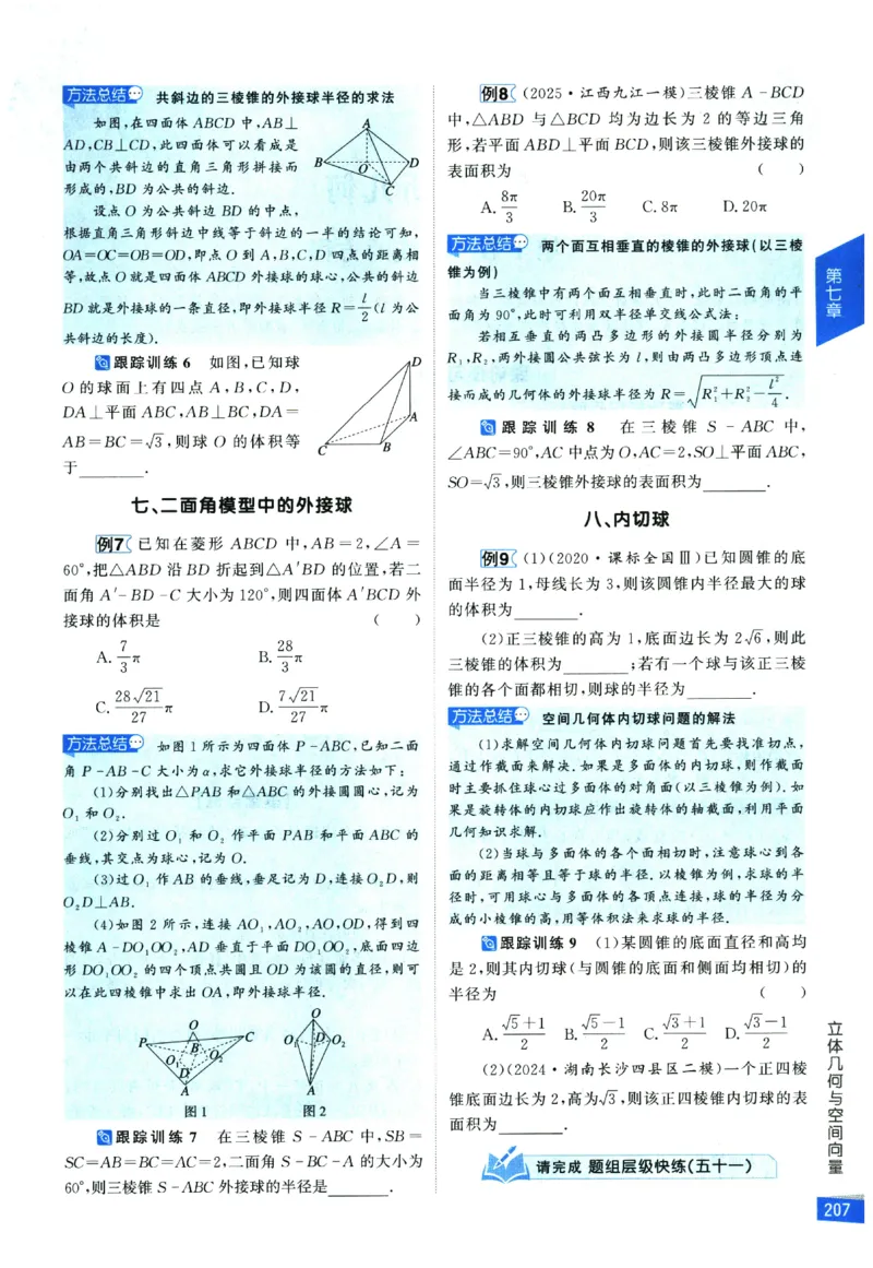 2026《高考调研&middot;高中数学&middot;夯基础》_2026版高考《高考调研》基础夯实（数学）