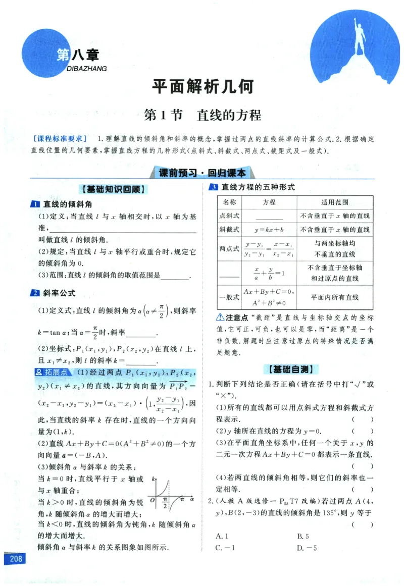 2026《高考调研&middot;高中数学&middot;夯基础》_2026版高考《高考调研》基础夯实（数学）