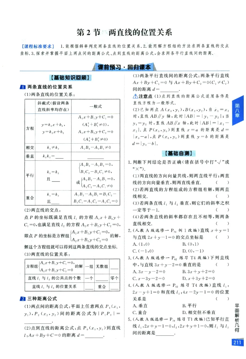 2026《高考调研&middot;高中数学&middot;夯基础》_2026版高考《高考调研》基础夯实（数学）