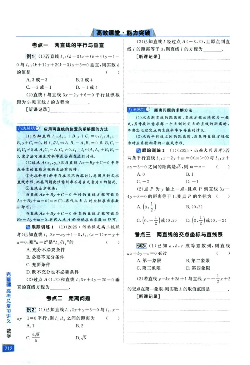 2026《高考调研&middot;高中数学&middot;夯基础》_2026版高考《高考调研》基础夯实（数学）