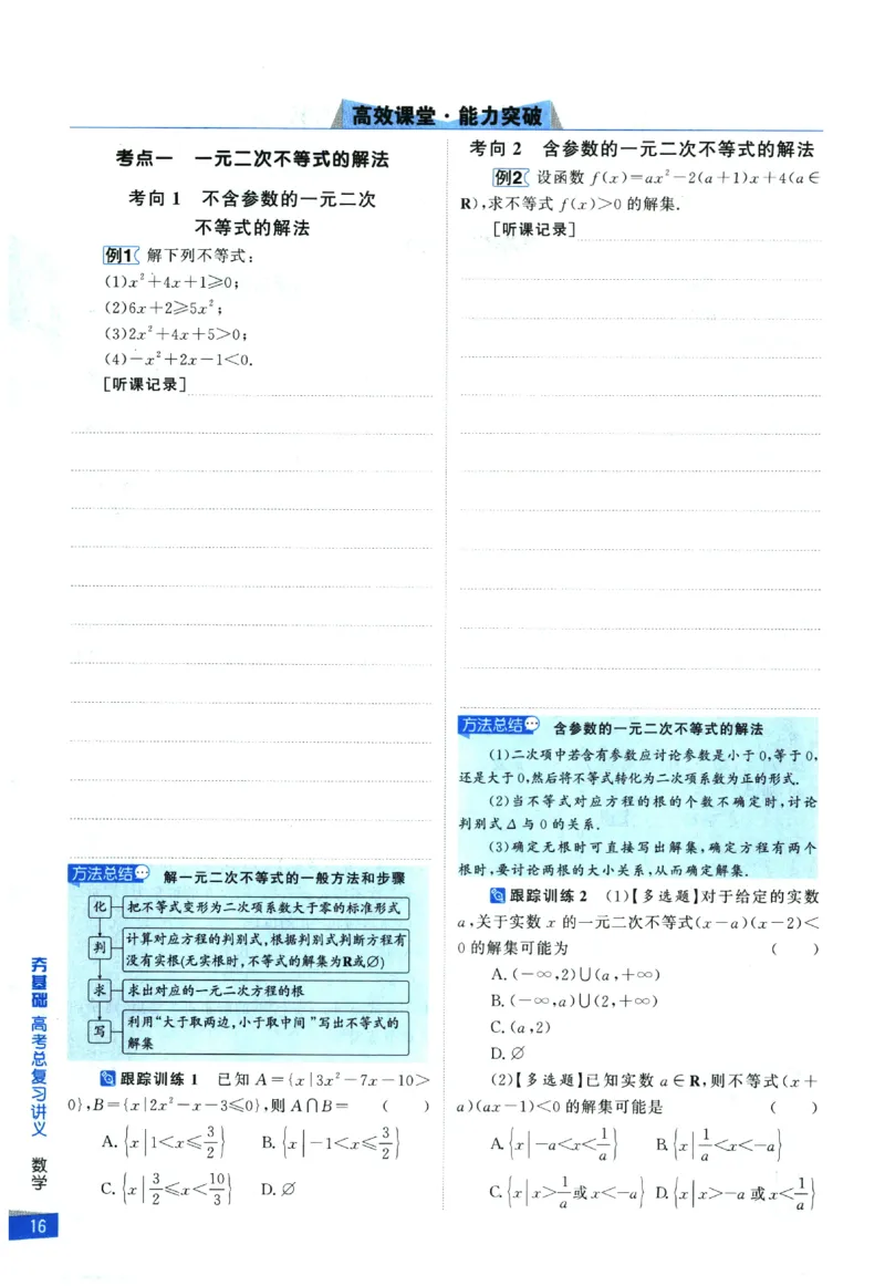 2026《高考调研&middot;高中数学&middot;夯基础》_2026版高考《高考调研》基础夯实（数学）