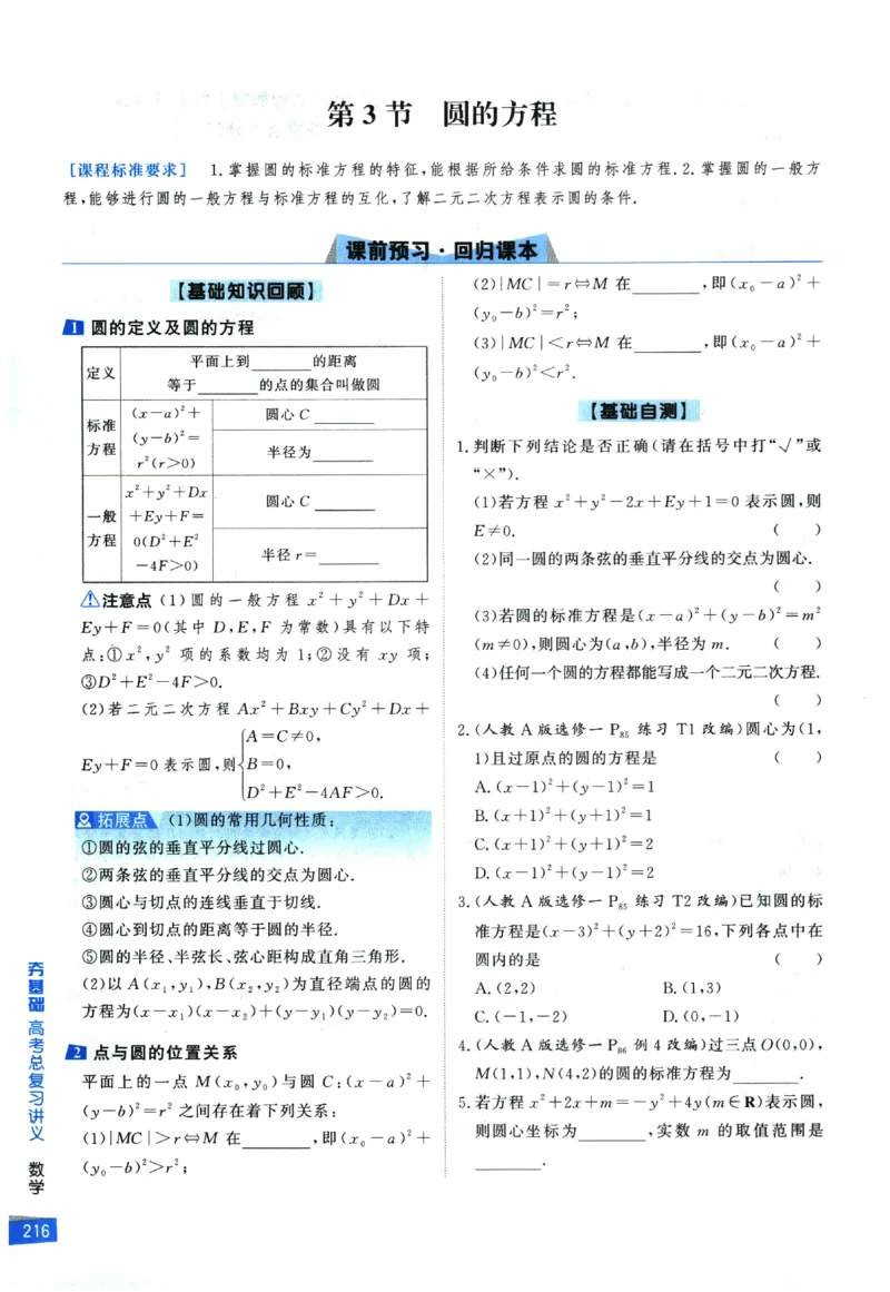 2026《高考调研&middot;高中数学&middot;夯基础》_2026版高考《高考调研》基础夯实（数学）