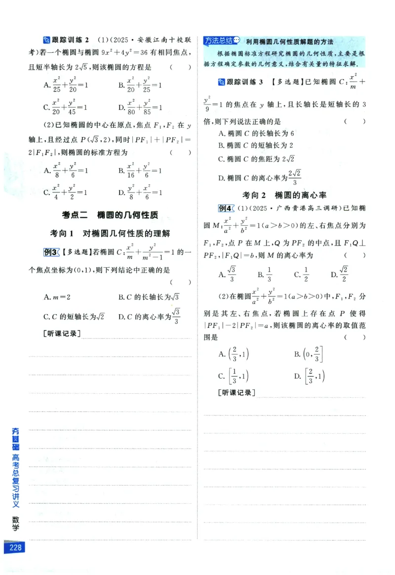 2026《高考调研&middot;高中数学&middot;夯基础》_2026版高考《高考调研》基础夯实（数学）