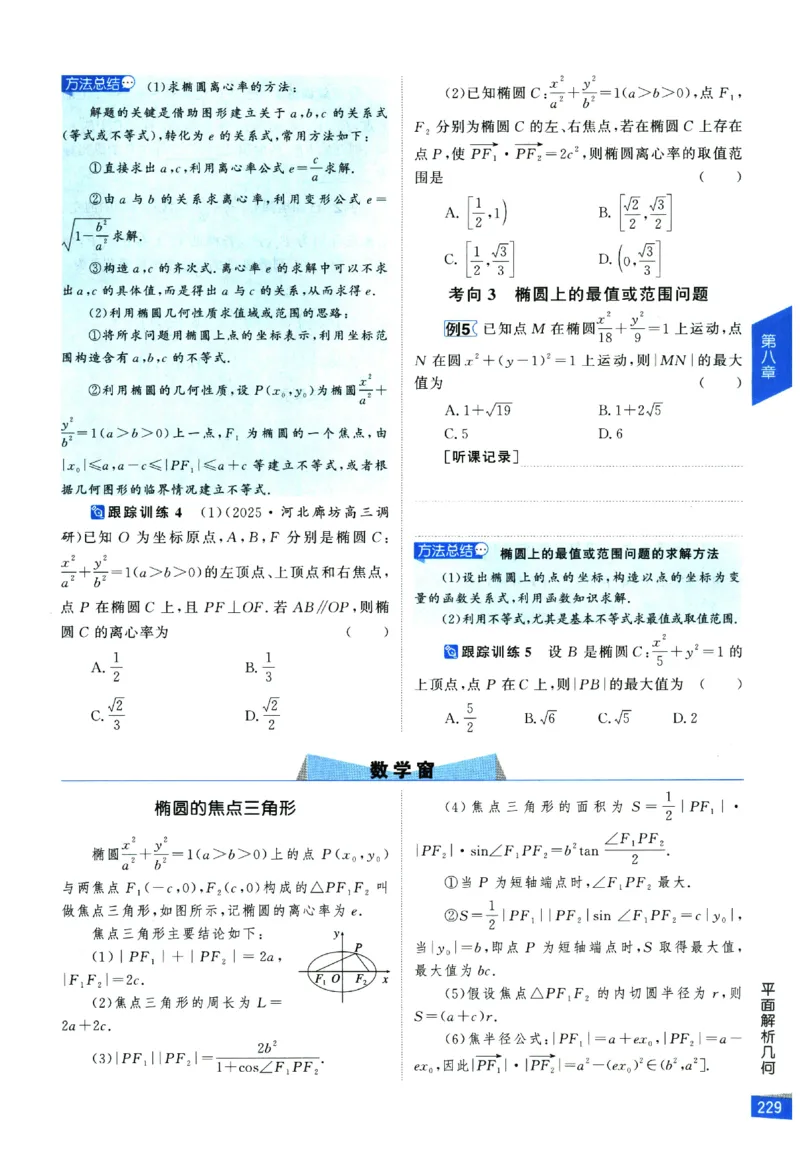 2026《高考调研&middot;高中数学&middot;夯基础》_2026版高考《高考调研》基础夯实（数学）