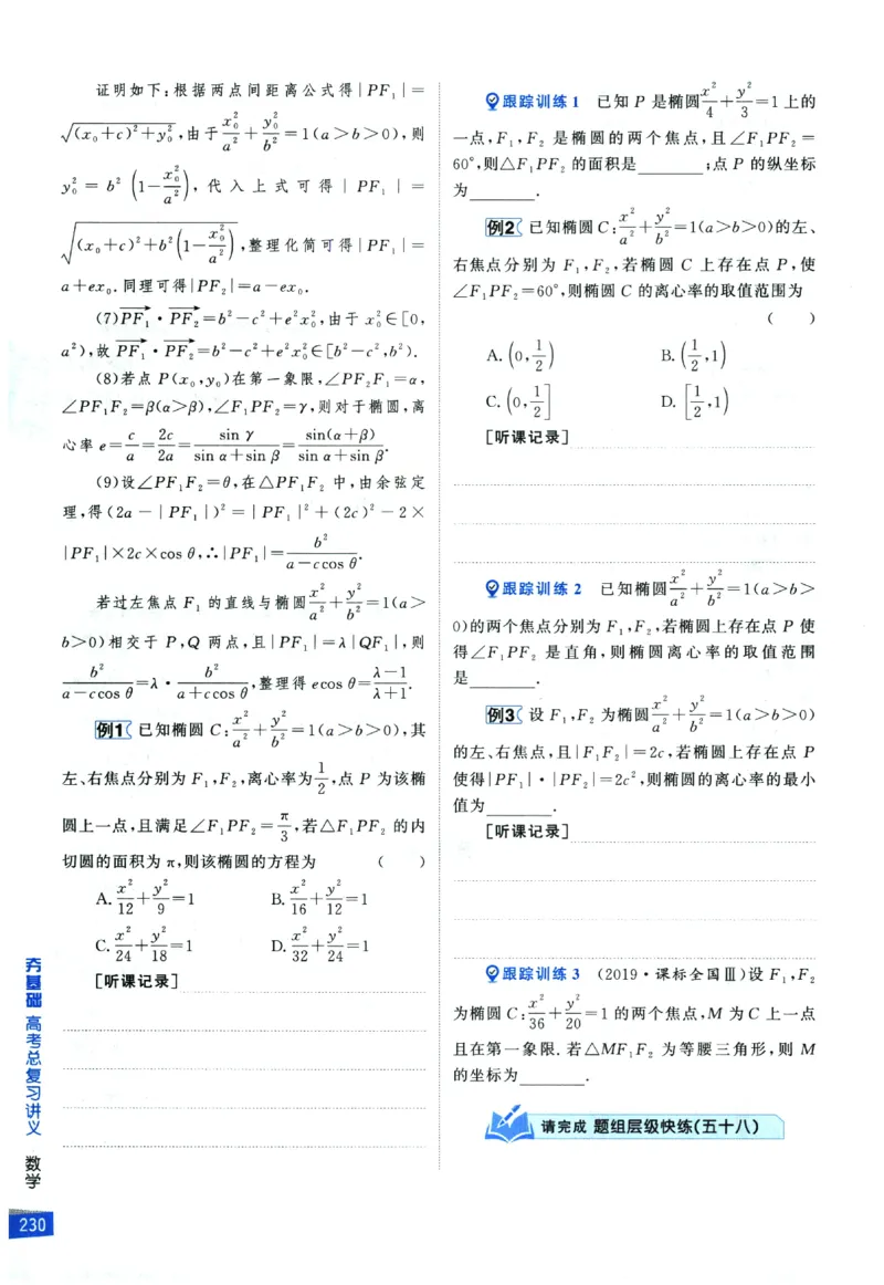 2026《高考调研&middot;高中数学&middot;夯基础》_2026版高考《高考调研》基础夯实（数学）