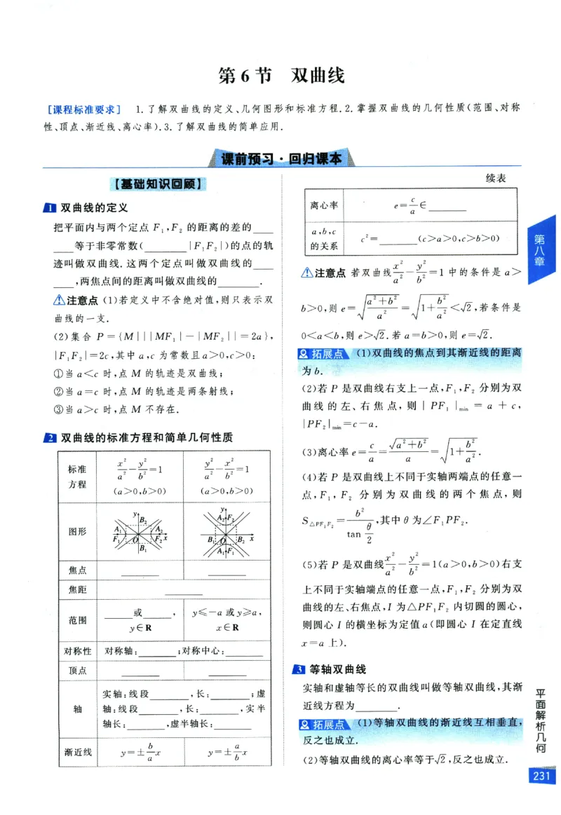 2026《高考调研&middot;高中数学&middot;夯基础》_2026版高考《高考调研》基础夯实（数学）