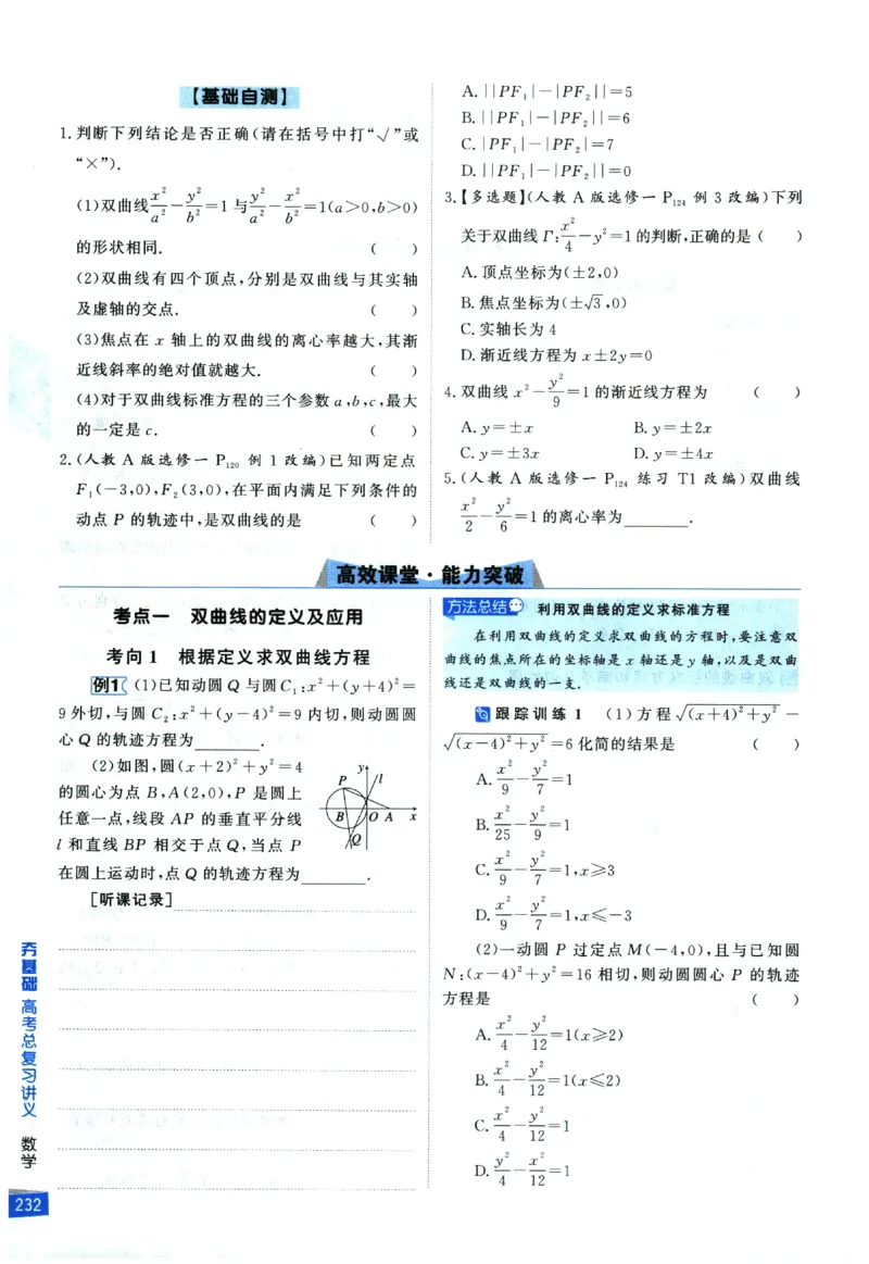 2026《高考调研&middot;高中数学&middot;夯基础》_2026版高考《高考调研》基础夯实（数学）