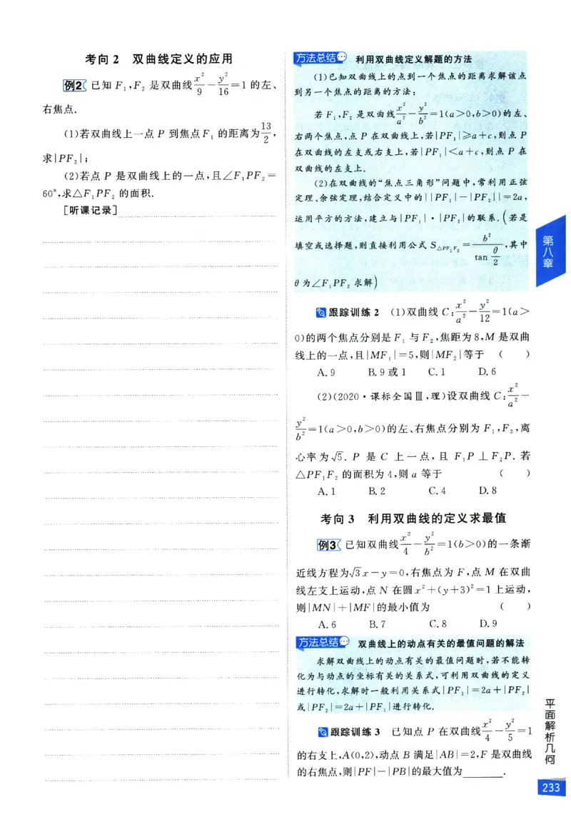 2026《高考调研&middot;高中数学&middot;夯基础》_2026版高考《高考调研》基础夯实（数学）