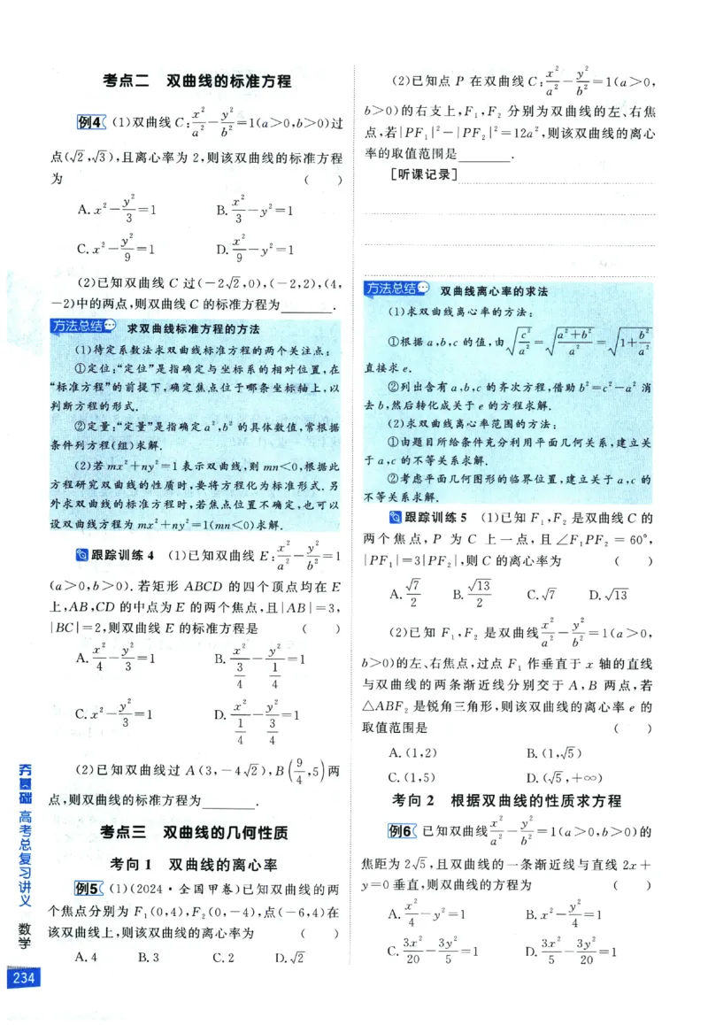 2026《高考调研&middot;高中数学&middot;夯基础》_2026版高考《高考调研》基础夯实（数学）