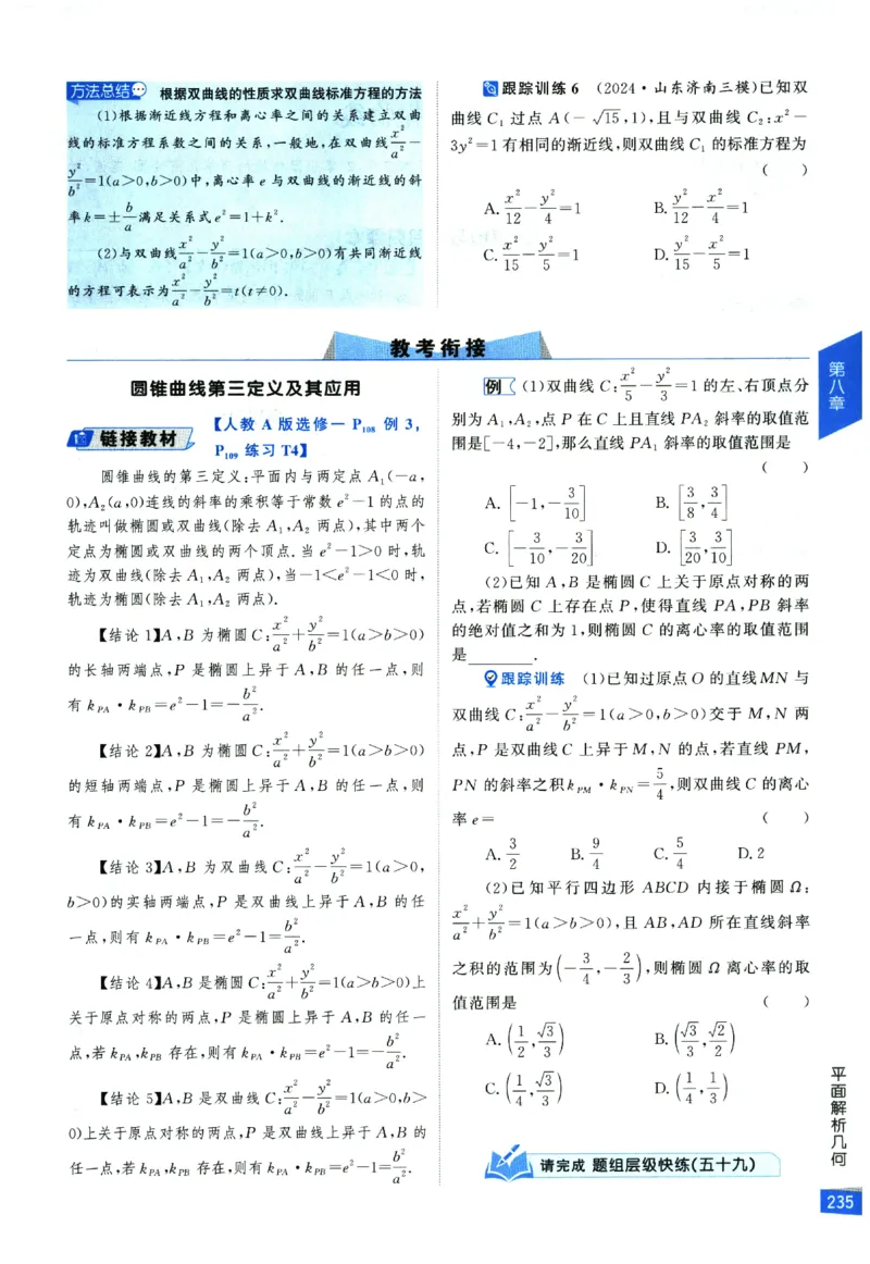 2026《高考调研&middot;高中数学&middot;夯基础》_2026版高考《高考调研》基础夯实（数学）