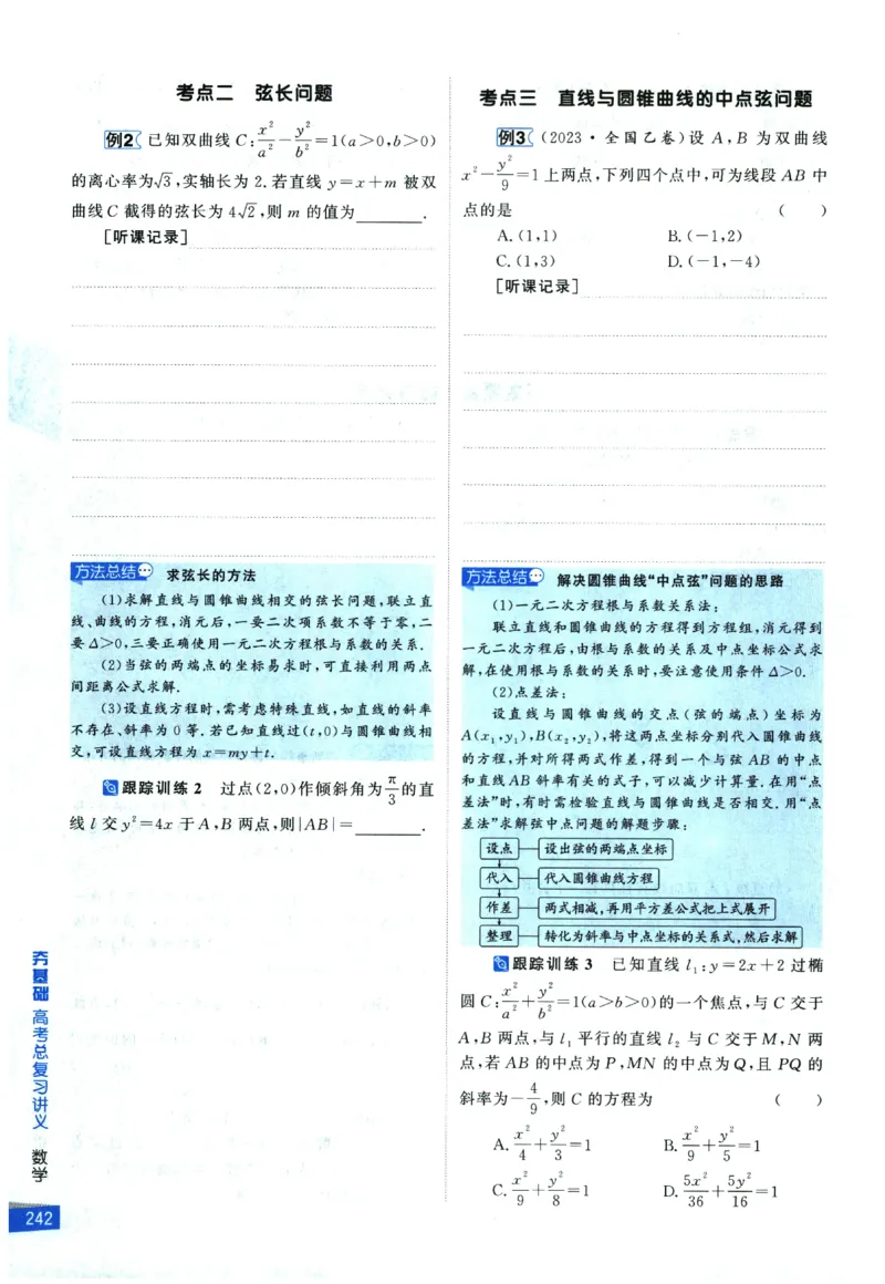 2026《高考调研&middot;高中数学&middot;夯基础》_2026版高考《高考调研》基础夯实（数学）