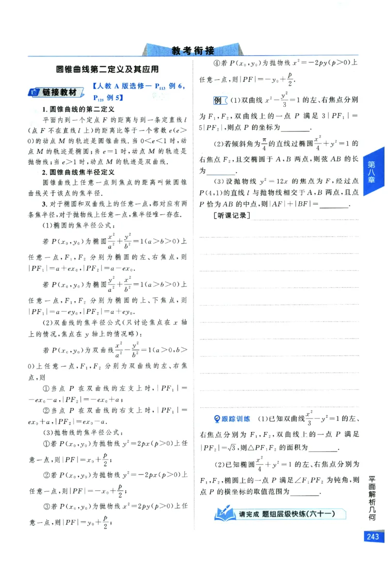 2026《高考调研&middot;高中数学&middot;夯基础》_2026版高考《高考调研》基础夯实（数学）