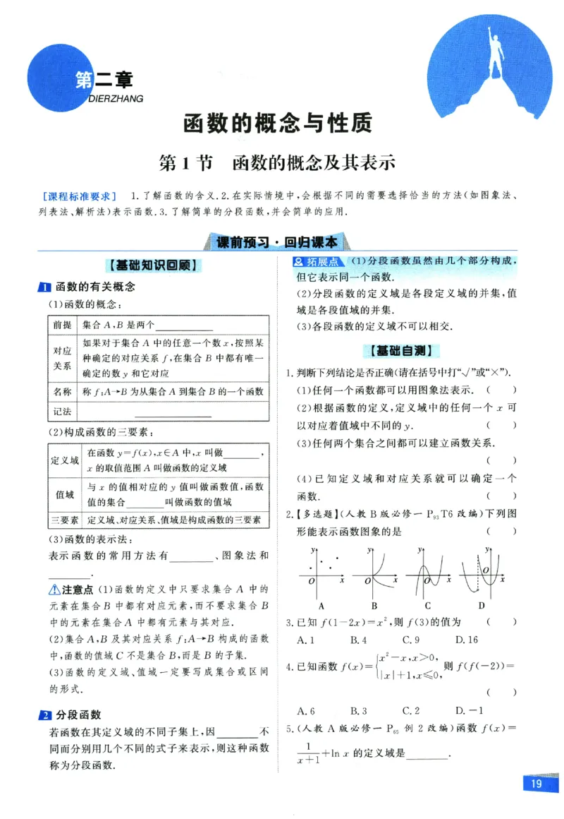 2026《高考调研&middot;高中数学&middot;夯基础》_2026版高考《高考调研》基础夯实（数学）